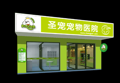 ag真人国际官网宠物店装修效果图-医疗店