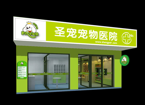 宠物店加盟