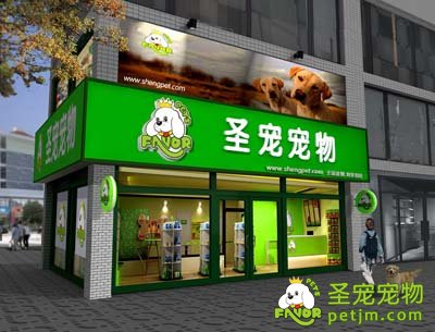 开宠物店需要办理什么手续