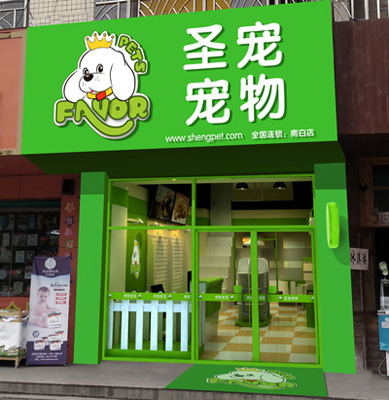 宠物店选址大全