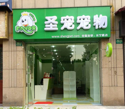 如何开一家省钱的宠物店