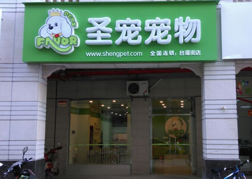 ag真人国际官网宠物南宁台湾街宠物店